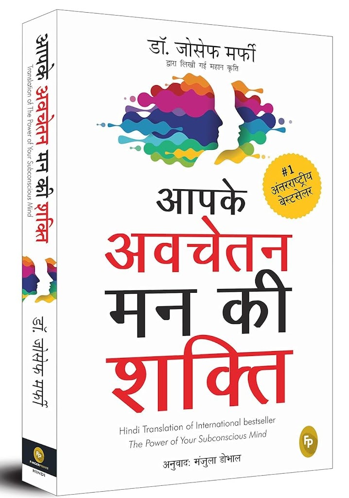 The Power Of Your Subconscious Mind Book Summery In Hindi